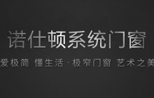 佛山佛山系统门窗相较普通门窗的优势