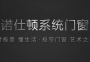 了解这些门窗安装细节，你也是大师！